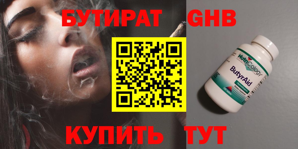 БУТИРАТ оксибутират Буйнакск