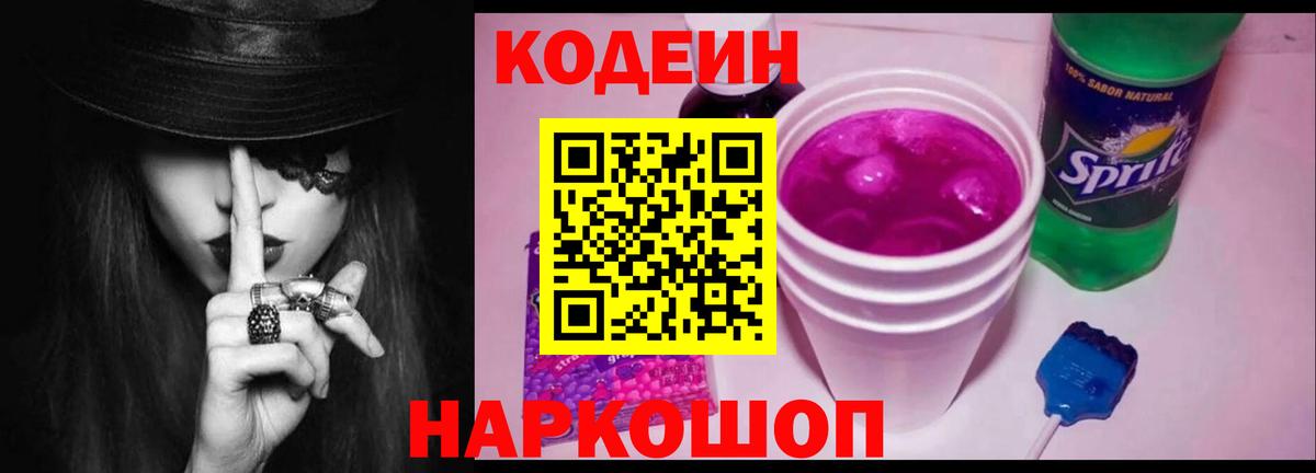 Буйнакск  Кодеиновый сироп Lean напиток Lean (лин)  Вход с VPN 