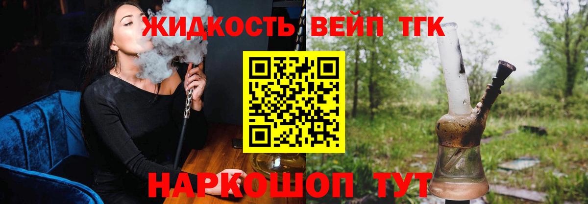 ТГК вейп с тгк Буйнакск